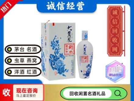 回收价格:庆阳回收衡水老白干