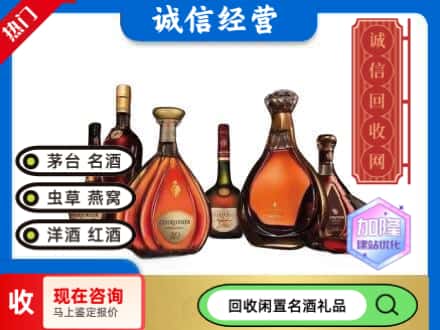 庆阳回收知名洋酒