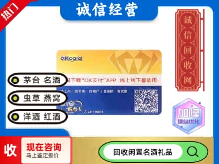 庆阳回收百联ok购物卡