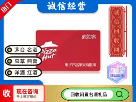 庆阳回收必胜客购物卡