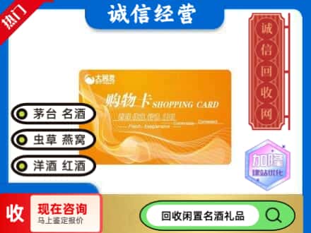 庆阳回收大润发购物卡