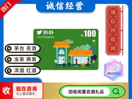庆阳回收朴朴超市卡