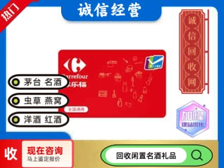 庆阳回收家乐福超市卡