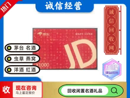 庆阳回收京东卡