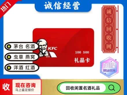 庆阳购物卡回收肯德基卡.jpg