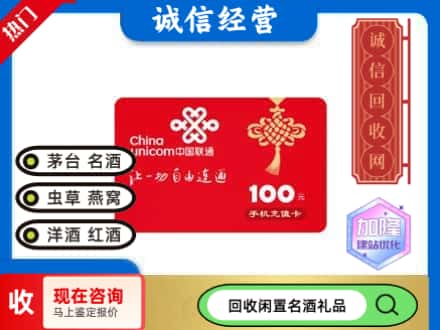庆阳回收联通充值卡