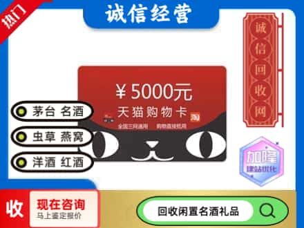 庆阳回收天猫购物卡