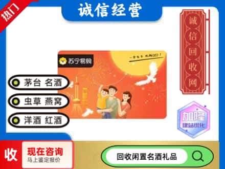 庆阳回收苏宁易购卡