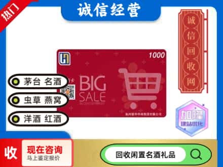 庆阳回收世纪华联超市卡