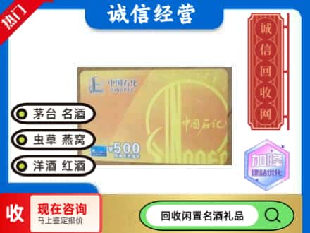庆阳回收石化加油卡