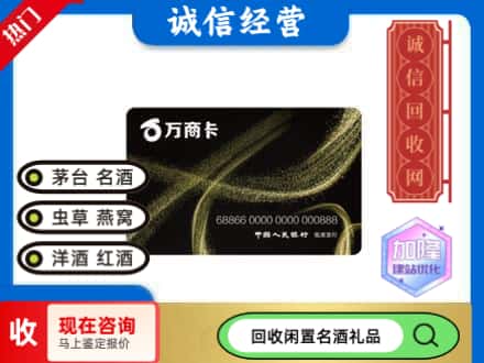 庆阳回收万商卡