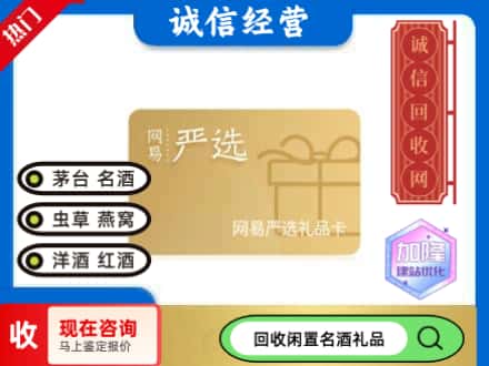 庆阳回收网易严选卡