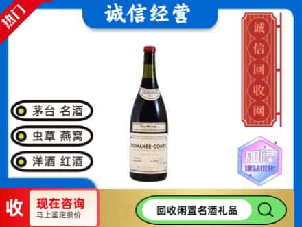 庆阳回收红酒