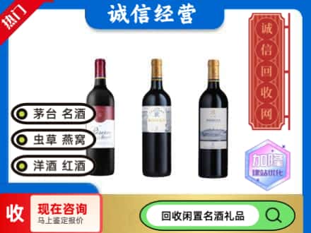庆阳回收拉菲红酒