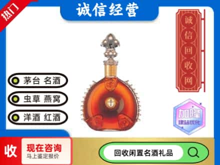 庆阳回收人头马洋酒