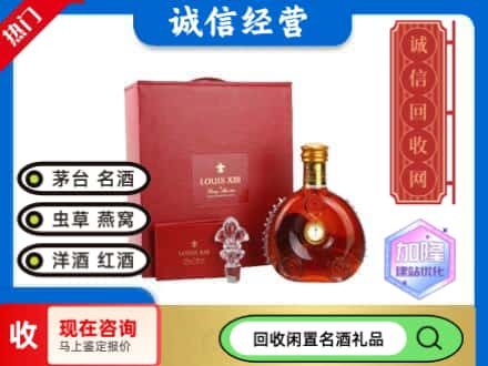 庆阳回收路易十三礼盒
