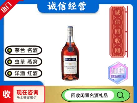 庆阳回收洋酒蓝带