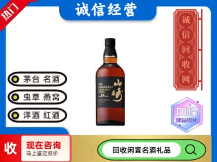 庆阳回收山崎洋酒