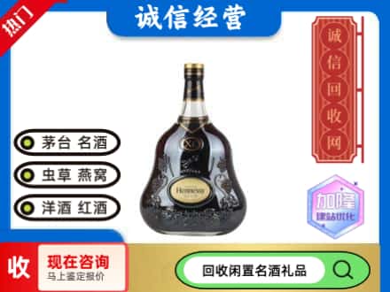 庆阳回收轩尼诗xo