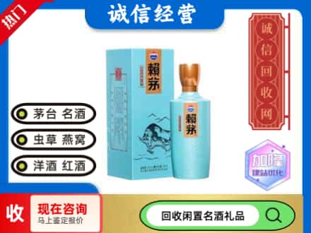 庆阳回收茅台酒生肖赖茅