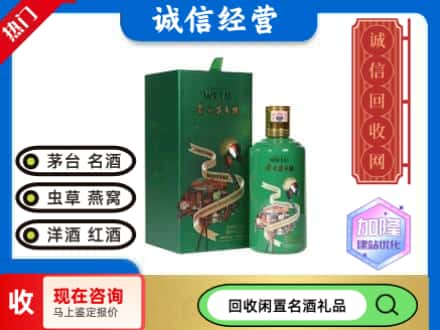 庆阳回收茅台酒走进四国