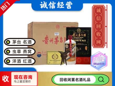 庆阳回收茅台酒珍品系列