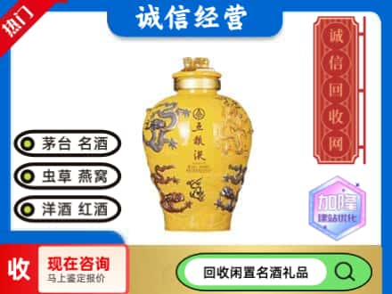 庆阳回收五粮液摆件