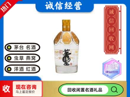 庆阳名酒回收董酒.jpg